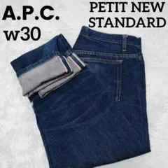 【色残り良好】A.P.C. PETIT NEW STANDARD W30