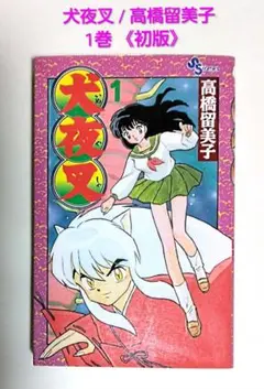 犬夜叉　パズル　絆★メルカリ市割 廃盤☆犬夜叉☆パズル - 絆 - ☆新品・未開封 - メルカリ