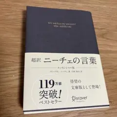 超訳 ニーチェの言葉 エッセンシャル版