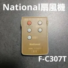 National F-C307T 扇風機 リモコン　パナソニック