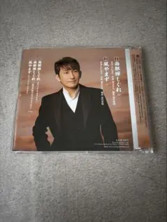 福田こうへい 南部蝉しぐれ CDのサムネイル