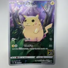 ピカチュウ ソード&シールド 拡張パック 25th ANNIVERSARY C… - メルカリ