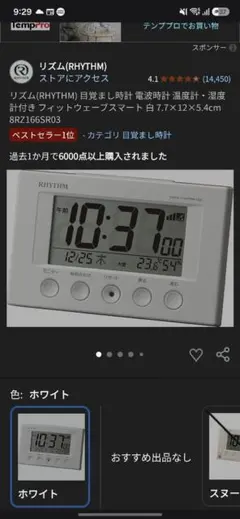 RHYTHM 電波目覚まし時計 8RZ166SR03 本体