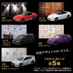 トミカ in ガレージ 全5種 コンプリートセットのサムネイル