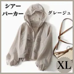 シアーパーカー レディース グレージュ UV対策 冷房対策 紫外線 フード XLのサムネイル