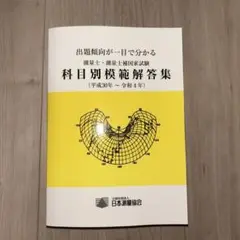 2025年最新】測量士・測量士補国家試験科目別模範解答集の人気