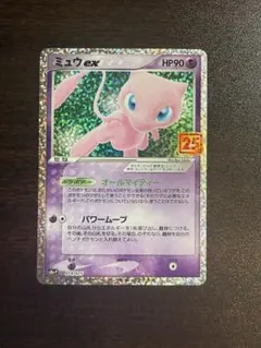 ポケモンカード ミュウex 25th プロモ 1枚 - メルカリ
