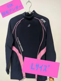 タイムSale★エスエスケイ SSK 長袖起毛アンダー ネイビー×ピンク L