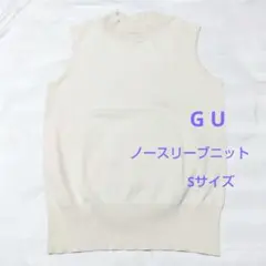 ＧＵ ノースリーブニット オフホワイト Ｓサイズ