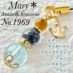 【開運】1969　ゴールデンタイガーアイ×黒クラッククォーツ×トパーズカラー水晶のサムネイル