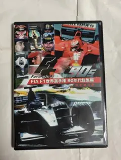 2026年最新】F1 DVD 1990の人気アイテム - メルカリ