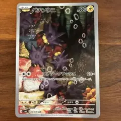 バチンウニ AR 082/076 - メルカリ