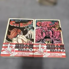 2026年最新】猫目小僧 漫画の人気アイテム - メルカリ