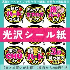 【全99種】光沢シール紙 選べるうちわ文字 ファンサうちわ カンペうちわ
