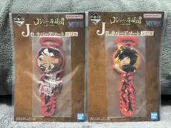 ONEPIECE一番くじ ロジャー海賊団~伝説の海賊~ ラバーアソート×2