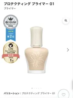 PAUL & JOE プロテクティング プライマー 01 30ml