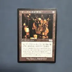MTG ギックスのかぎ爪 / Claws of Gix USG 日本語 - メルカリ