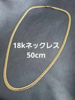 k18GFネックレス　美品値下げしました。 2025年最新】K18GFネックレスの人気アイテム - メルカリ