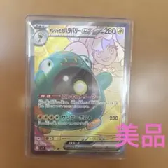 美品！ナンジャモのハラバリーex SR 114/100