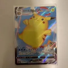 なみのりピカチュウVMAX RRR S8a 25th ANNIVERSARY