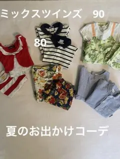 2026年最新】双子 服 90の人気アイテム - メルカリ