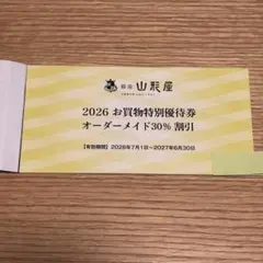 2026年最新】銀座山形屋 株主優待の人気アイテム - メルカリ