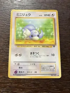 2026年最新】ミニリュウ 旧裏の人気アイテム - メルカリ