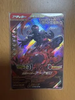ガンバレジェンズ　仮面ライダーアークゼロ　LR