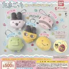 たまごっち ぬいぐるみマスコット 全5種コンプリートセット - メルカリ
