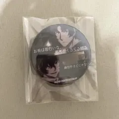 文豪ストレイドッグス DEAD APPLE 名ゼリフ 缶バッジ 太宰＆織田作 文豪ストレイドッグス DEAD APPLE 名ゼリフ 缶バッジ 太宰＆織田作