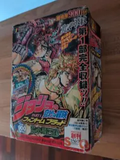 ジョジョの奇妙な冒険 ファントムブラッド(新ワイド)