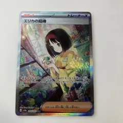 2026年最新】エリカの招待 sarの人気アイテム - メルカリ