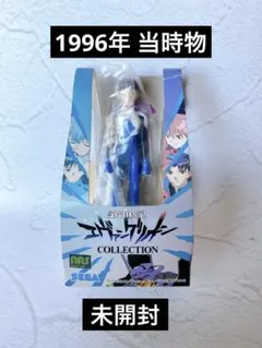 新世紀福音戰士 碇真嗣 模型 1996 當年物品 未開封