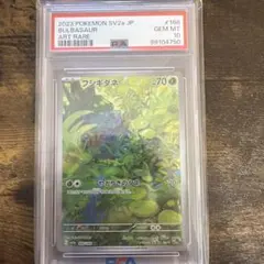 PSA10 連番】フシギダネAR フシギソウAR ポケモンカードゲーム 151