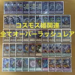 遊戯王ラッシュデュエル コスモス姫デッキ イージス、デスタクル入り