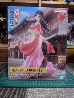 薬屋のひとりごと MAOMAO フィギュア