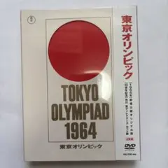 市川崑 長篇記録映画 東京オリンピック('65東京オリンピック映画協会