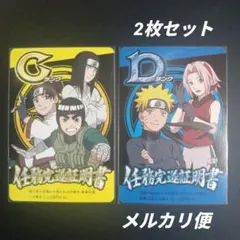 NARUTO ナルトカードゲーム 任務完遂証明書 2006 2枚セット | Mercari