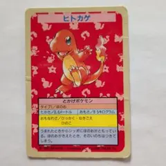 ポケモンカード ヒトカゲ エラーカード　1995年 エラーカード】旧裏 ポケモンカード ヒトカゲ 初版 マークなし＆あり2