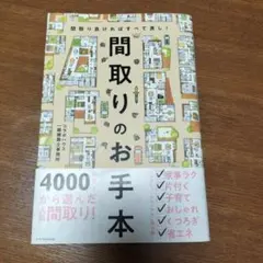 間取りのお手本 コラボハウス一級建築士事務所