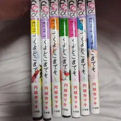 恋はつづくよどこまでも 全7巻セット