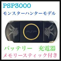 PSポータブルPSP3000モンスターハンターモデル