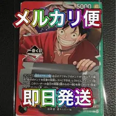 一番くじ ONEPIECE CARD GAME モンキー・D・ルフィ