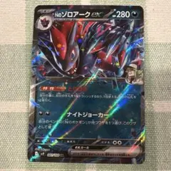 NのゾロアークEX 280HP