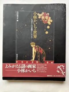 希少　小林かいち　薔薇の誓い 希少 小林かいち 薔薇の誓い - メルカリ