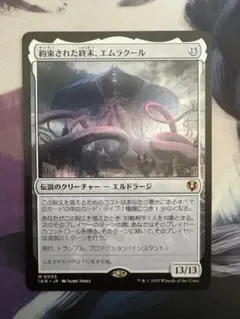 MTG 約束された終末、エムラクール EMN 日本語 - メルカリ