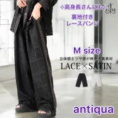 【antiquaアンティカ】レース サテンラインパンツ　ブラック　M sizeのサムネイル