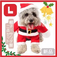 犬用 サンタ服 サンタ コスプレ L ドッグウェア
