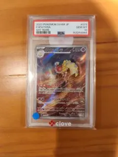 PSA10】アノクサ AR SV2P 072 ポケモンカード スノー - メルカリ