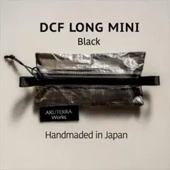 【軽量】DCF Long Mini ロングミニ　ブラック　ダイニーマ
